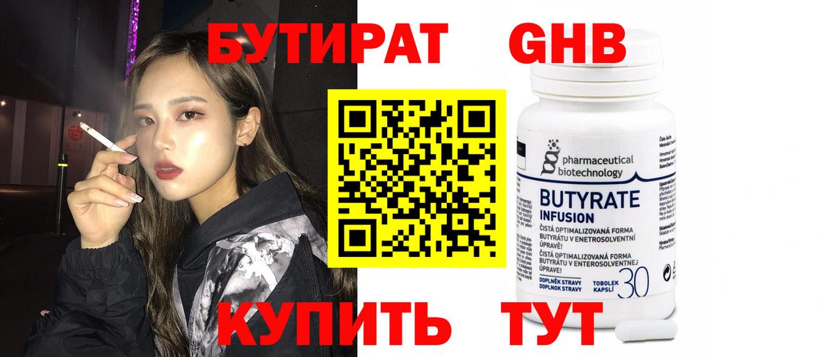 Бутират BDO 33%  Вход с VPN  Новочебоксарск 