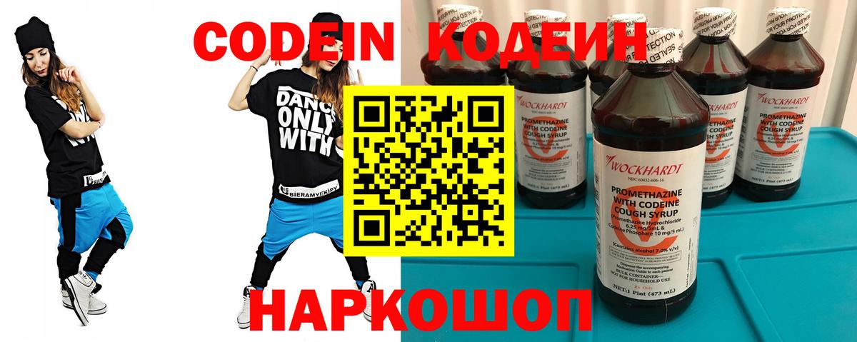 Кодеин напиток Lean (лин)  Кодеин напиток Lean (лин)  Новочебоксарск  Вход с VPN 