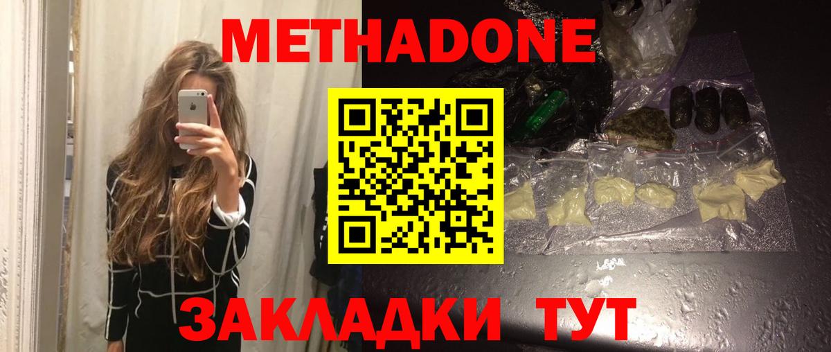 МЕТАДОН мёд  Вход с VPN  Новочебоксарск  Метадон VHQ 