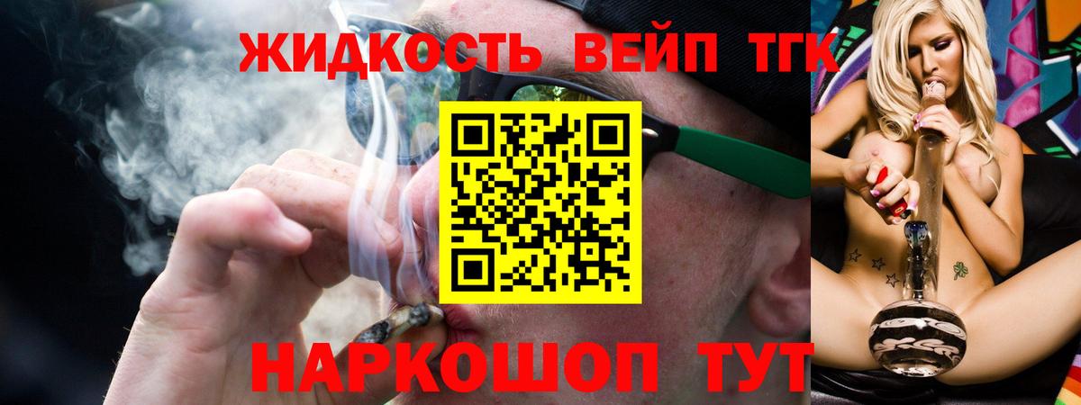 ТГК вейп с тгк Новочебоксарск
